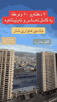 شقة زاوية • ١٤٢م٢ • ٣غرف