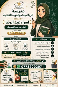 تم فتح دورات لجماعة الدخول الشامل للصف الثالث المتوسط  للمواد الرياضيا...
