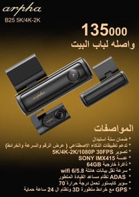 اسعار وموديلات داشكام ارفا. للتواصل  07831555517 07731555517