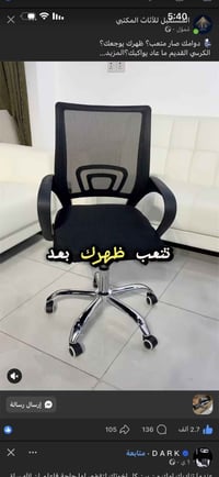 كرسي • جديد • مع توصيل