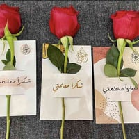 هدايا عيد المعلم • حسب الطلب