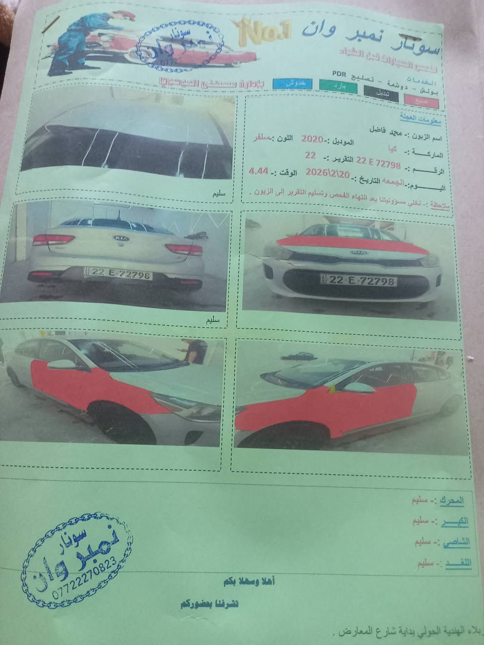 سلام عليكم ريو 2020 مكينه 1600 وارد امريكي رقم اربيل وكالة تحويل سعر 95 بيه مجال رقم ***********
