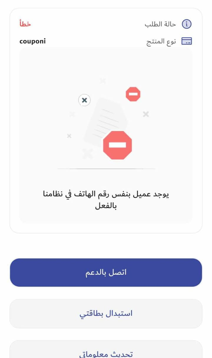 السلام عليكم
#كوبون_بانزين

اي واحد يواجه مثل هاي المشاكل الي امامكم
الحل يمي ان شاء الله يراجع مكتب محمد ناظم

وللتقديم على كوبون الكتروني 
#مكتب_محمد_ناظم
#الرقم_***********
#الواتساب_***********
#العنوان_ناحية_النمرود_قرية_تل_عاكوب
