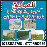 عمل اسيجةBRCوبيع المواد مكان النتصار الشارع العام مقابل مقر الحشد ٠٧٧٣...