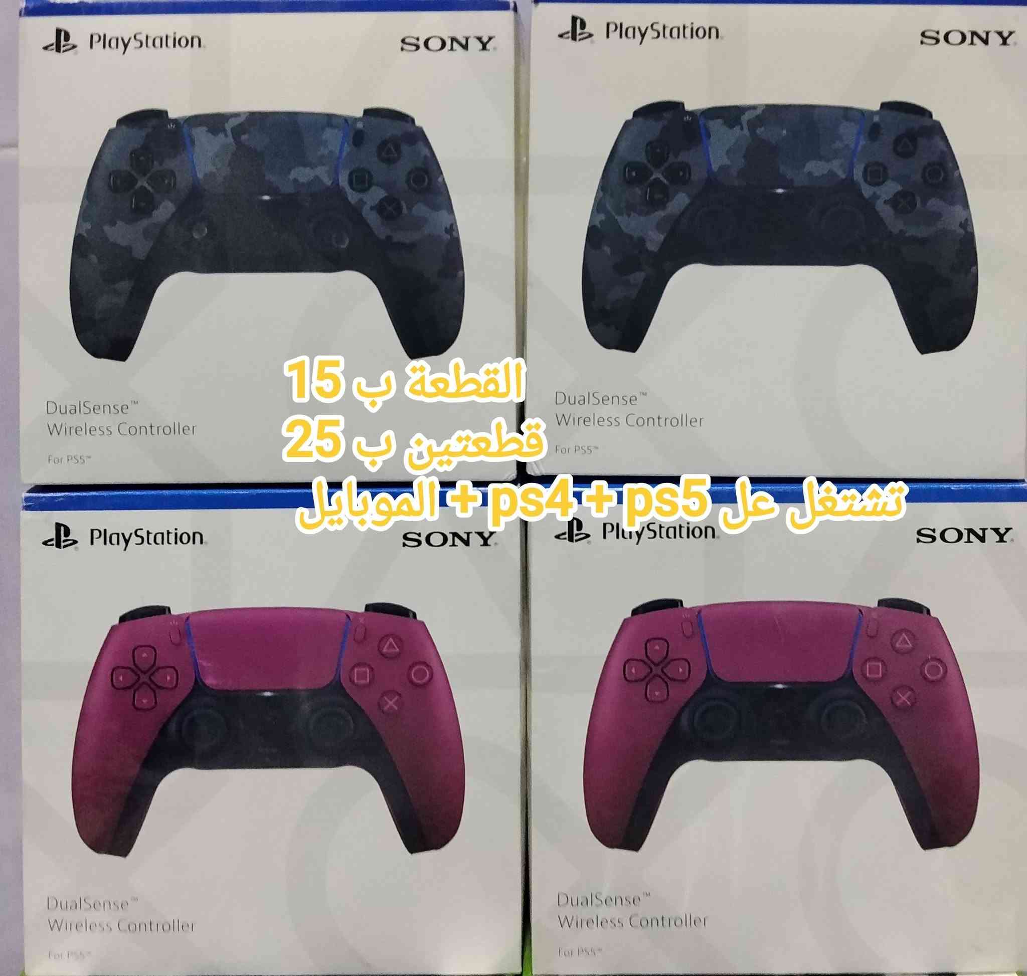 السلام عليكم الاسعار داخل الصور
متوفر أقراص Xbox و بلي فور
متوفر جوستك Xbox و بلي فور 
متوفر بلي تو مع اقراص السعر 30 الف
ومتوفر توصيل لكل محافظات العراق


**إذا كنت صاحب هذا الإعلان وتريد حذفه لأي سبب، رجاءا أرسل رسالة إلى الدعم الفني**