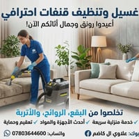 خدمات تنظيف • تنظيف • تنظيف الكاظم • شركة تنظيف • تنظيف منازل