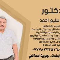 علي سليم اللهيبي • اطفال باطنية صدرية • القيارة