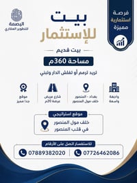✨ فرصة استثمارية مميزة جداً في قلب المنصور ✨ 📍 موقع استراتيجي وحيوي في...