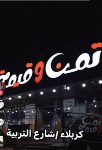 مندوبين دلفري • كربلاء فلكه التربيه • دوام 11ص-11م