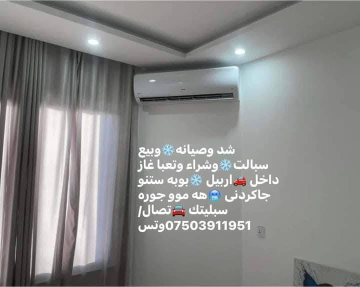 شد وصيانة جميع انواع السبالت اتصال وتساب ***********
