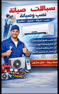 تنصيب جميع السبالت الجداري والعمودي   وصيانه جميع السبالت  الانفيرتر و...