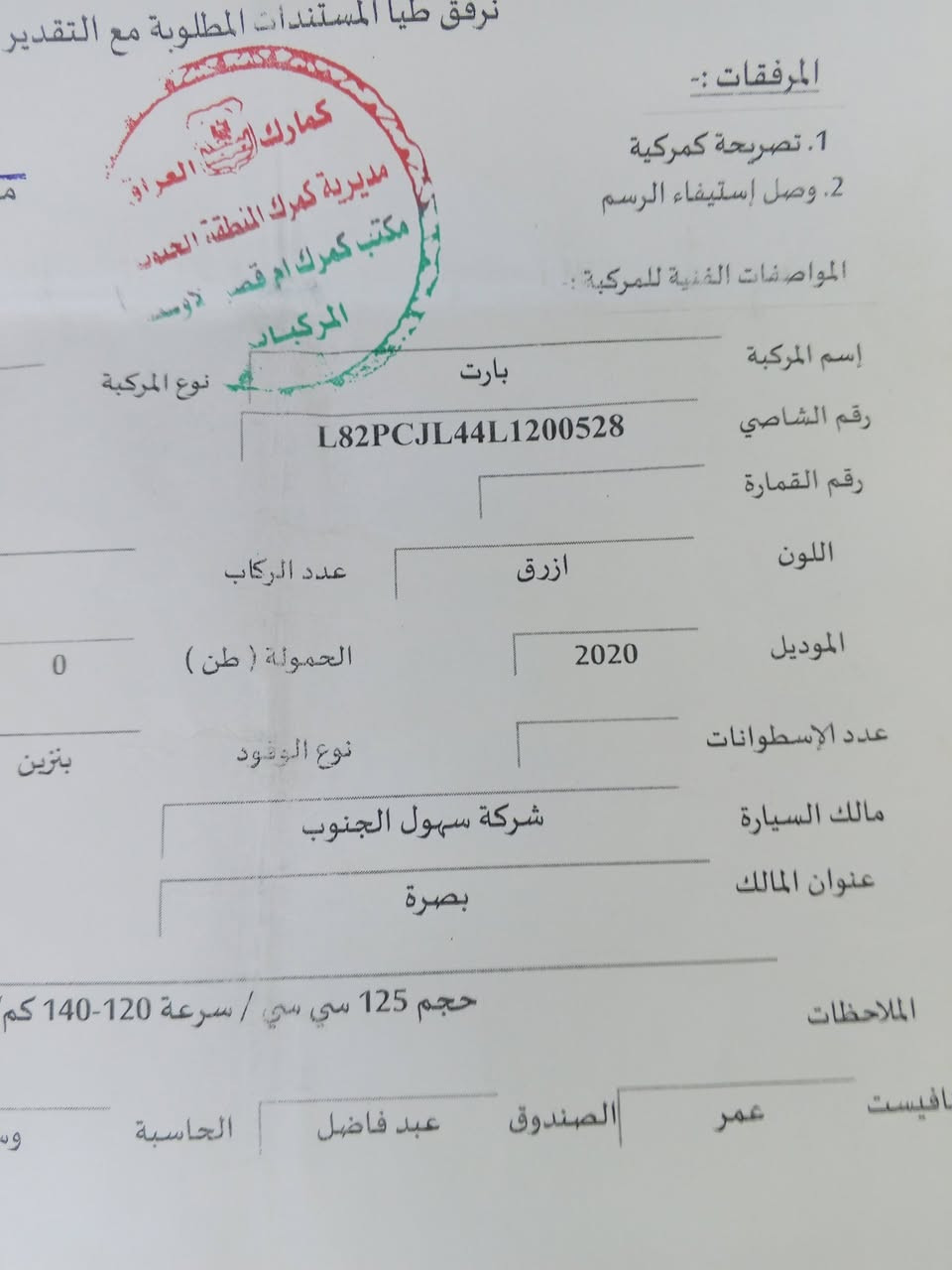 السلام عليكم دراجه للبيع بارت أوراق كامله اصلي موديل 20 الدراجه كفاله عامه كله على لبلاد شغاله كله السعر 750 وبيه مجال قليل عنواني بالزبير الشراي اتصال  واتساب ***********
