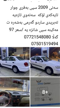 صني • ٢٠٠٩ • حلبجة