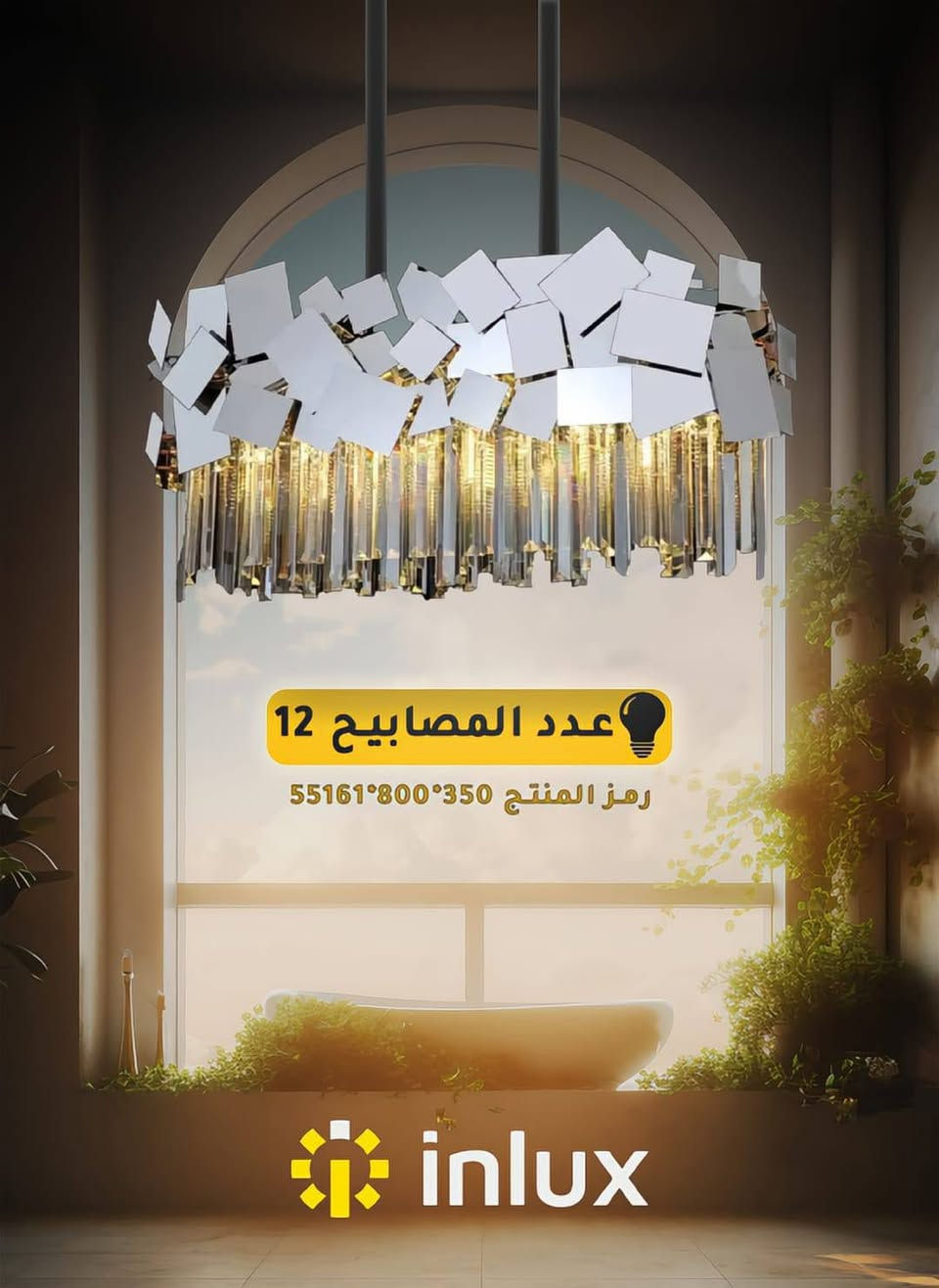 🌟 أضف لمسة من الأناقة والعصرية لمنزلك!
ثريات إنلوكس – جودة عالية وضمان حقيقي ✅
تصميم عصري، أداء ثابت، وضمان حقيقي  🛡️

سارع بالحجز الآن!
متوفر توصيل كافة محافظات العراق 
للحجز ارسل العنوان ورقم الهاتف  
📍عنواننا :  النجف شارع المجمعات _ مقابل الاميرات 2
للطلب والاستفسار تواصل معنا : 
*********** | خدمة الزبائن
فروعنا : 
• النجف_شارع_ المجمعات_مقابل_الاميرات2
• النجف_حي_الغدير_شارع_غدير_كرامة
  #نضيئ_عالمك
#إنلوكس #ثريات_مودرن #إضاءة_حديثة #جملة_مفرد
