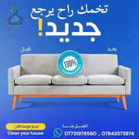 تنظيف اطقم القنفات الجاف الموقعي خلال نصف ساعة يجف تنظيف بمواد خاصة  ل...