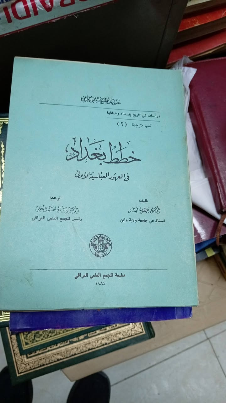 باقه من مكتبة الآمال في شارع المتنبي *********** تخص بغداد واصالتها
