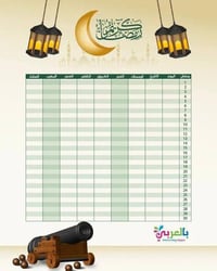 إمساكيات رمضان 2026 • ٥٠/١٠٠ إمساكية • واسط كوت الخاجية