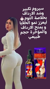سيروم تكبير • الارداف • طبيعي
