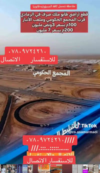 الرمادي • قطع أراضي • طابو ملك صرف