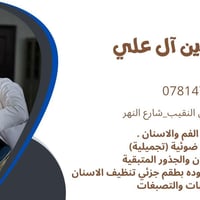 كربلاء • قلع اسنان • مجاني