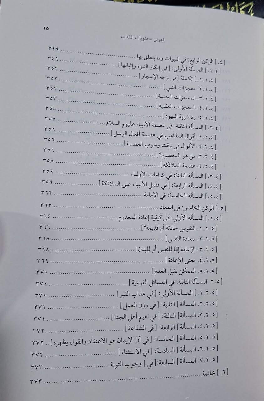 كتاب القواعد الكلية في جملة من الفنون العلمية ، المنطق،  علم الخلاف ، أصول الفقه و اصول الدين، كتاب  يتحدث عن خلاصة القواعد الأساسية في أربعة علوم إسلامية رئيسية، وهي المنطق، وعلم الخلاف (الجدل)، وأصول الفقه، وأصول الدين، حيث يقدم موجزاً لقواعد هذه الفنون لجمعها في كتاب واحد لتكون زبدة معرفية للطلاب، وهو ملخص لكتاب "المحصول" للرازي في قسم الأصول.  تأليف الإمام شمس الدين بن محمود الاصفهاني الاشعري 
تحقيق الدكتور منصور،  بلال تاشفين،  طبعة نشر ديانة تركية 
شامو سعر 18 الف مكتبة عبدالله علي مراد كركوك خان القلعة للطلب والاستفسار الاتصال على رقم ***********
