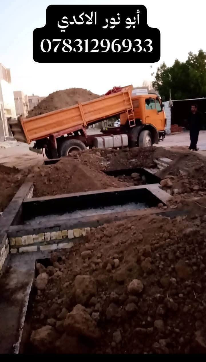 #ياألله🤲
شغلنا فقط عمل أو كرسته وعمل🛑
🛑لبخ بتولوات وتزفيت 
🛑دفان بتولوات ويتوفر كادر آليات سكسات وتكات
🛑يتوفر كادر عمال المساوات تراب حسب الوزن
🛑دك تراب بل قفاز أو حادله بحادله ذات لوزن واحد طن 
🛑عنوانه ناصريه حي شهداء 
🛑نتمنا لكم يوم جميل مملؤ بل افراح وسرور💐💐🌄
🛑 لتواصل معنا عبر الخاص أو مراسلتنا على واتساب أو نتصال على رقام التالية 
***********📱
***********📱
