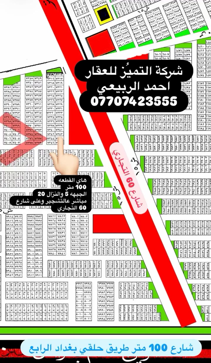 تعال خاص او واتساب وتامر امر شركه التميز احمد الربيعي للعقار 
***********
