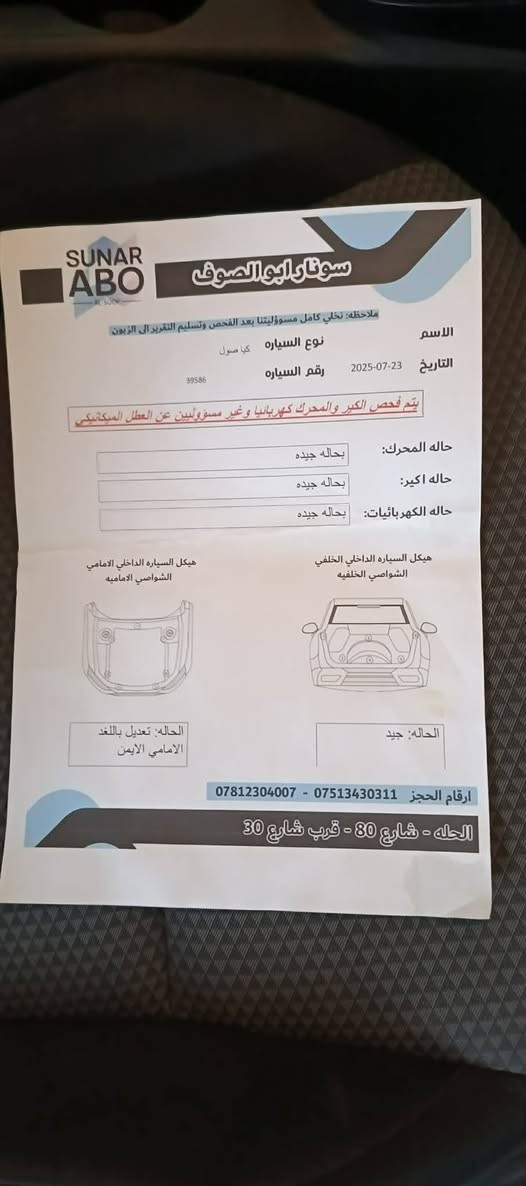 سلام عليكم سياره صول موديل 2023

مواصفات 

تحكم ستيرن سياقه ذاتيه 

شاشه كبيره 

كامره 

رادارات 

سياره مكفوله من كلشي بيها جاملغ او بنيد شوي مثل ما موضح بل سونار 

رقم بابل انكليزي بسمنه السياره 

السعر 145وبيها مجال 

للاستفسار ***********

ما متواجد ع الخاص
