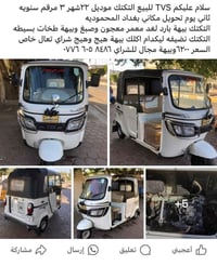 بغداد المحمودية • توك توك