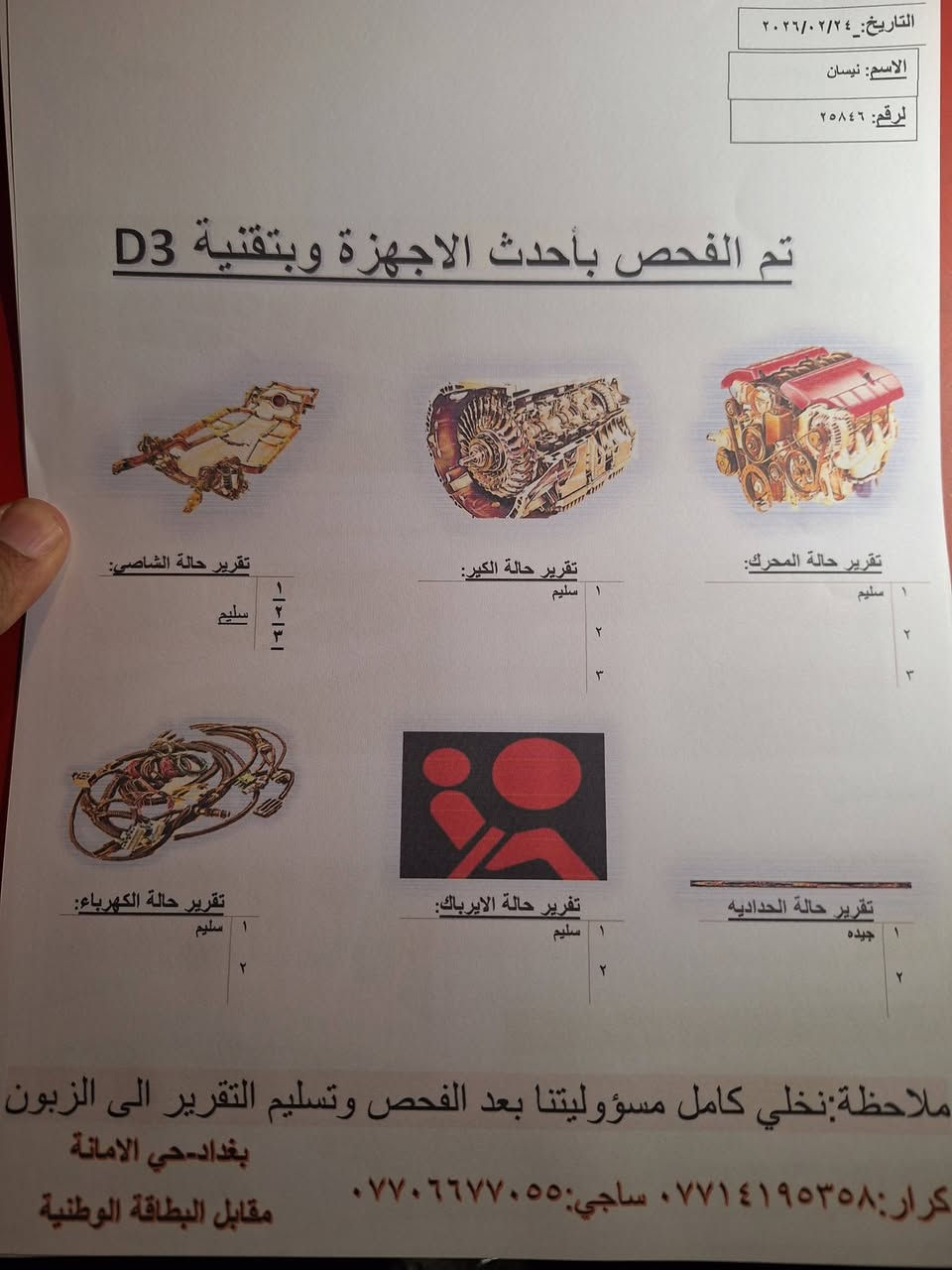 نيسان سني مصري موديل 2025 مكفولة كفالة عامةرقم بغداد الإنكليزي بأسمي.
ماشية ٦ ونص آلاف قابله للزيادة. 
مانع انزلاق. 
حساس خلفي .
كامرة خلفية .
شاشة كار بلي. 
يدات نيكل .
اشاير بالمري . 
٤ جام كهرباء . 
تبريد أمامي خلفي.  
سنويته ل2030. 
بأسمي . 
باقي مواصفاته المعروفة...
ملحقاته كبات وجك وغيره . 
على وضع الشركة . 
مكانه بغداد مدينة الصدر. 

للأستفسار *********** يوجد واتساب . أيضا الخاص متاح.
