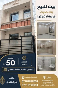 🏡 بيت للبيع — بناء حديث وفرصة مميزة 📍 الموقع: شرطة الخامسة / منطقة الد...