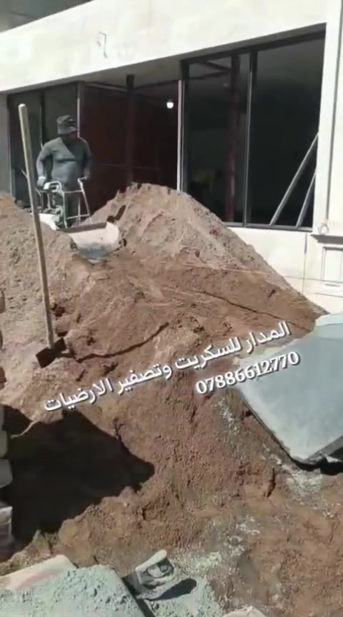 احد اعمالنه لتصفيرالارضيات سكريت تحت اشراف هندسي ودقه عاليه ***********
