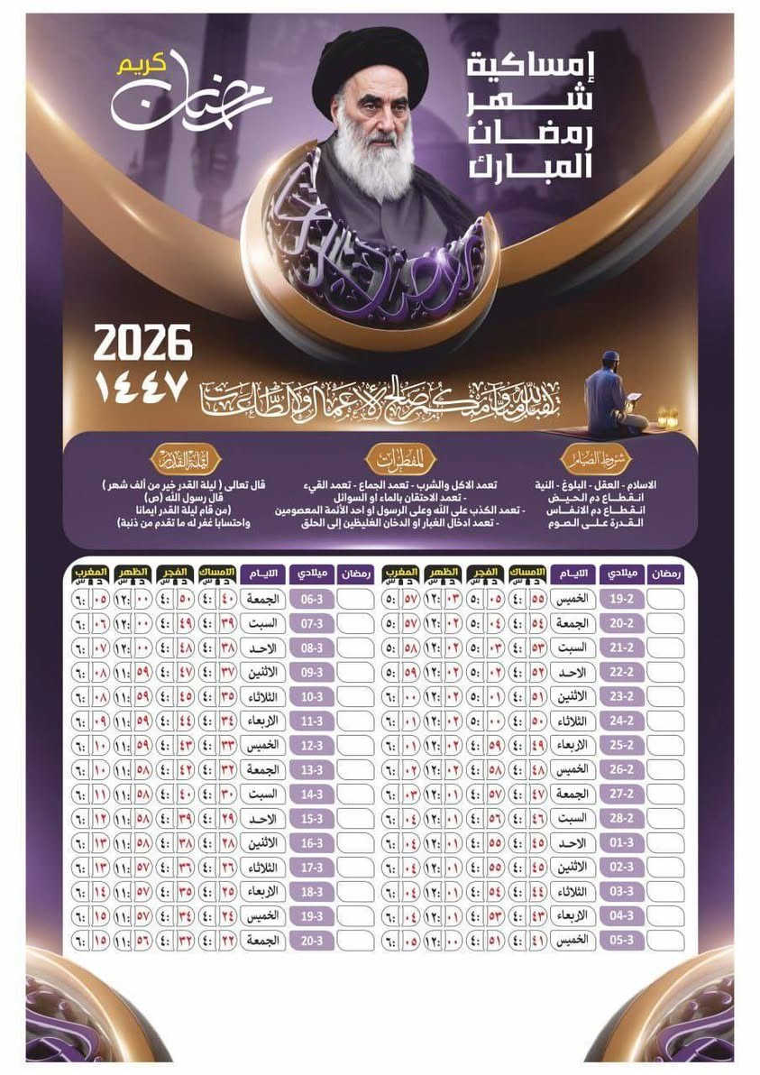 هلا باقتراب أجمل  30 يوم ……تصميم انيق يليق بيكم ❤️🌙
امساكيه شهر رمضان المبارك 2026 ميلادي  حسب التوقيت المحلي و لكافه المحافظات 🌙🕌 الحجم الكبير 

اعاده الله علينا وعليكم بالخير والبركه ونحن في احسن حال يا رب العالمين❤️ توفرت لدينا طباعه الامساكيه مع اضافه اسم وصوره المتوفي وبسعر ٢٠ الف والتوصيل مجاني
الحجم كبير كبير
للحجز والاستفسار التواصل على الرقم ***********
