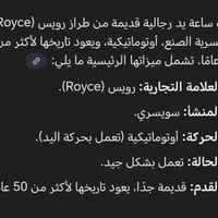 البصرة المعقل • ساعة • للبيع