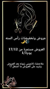 صالون جنى • عروض راس السنه • مكياج عرائس