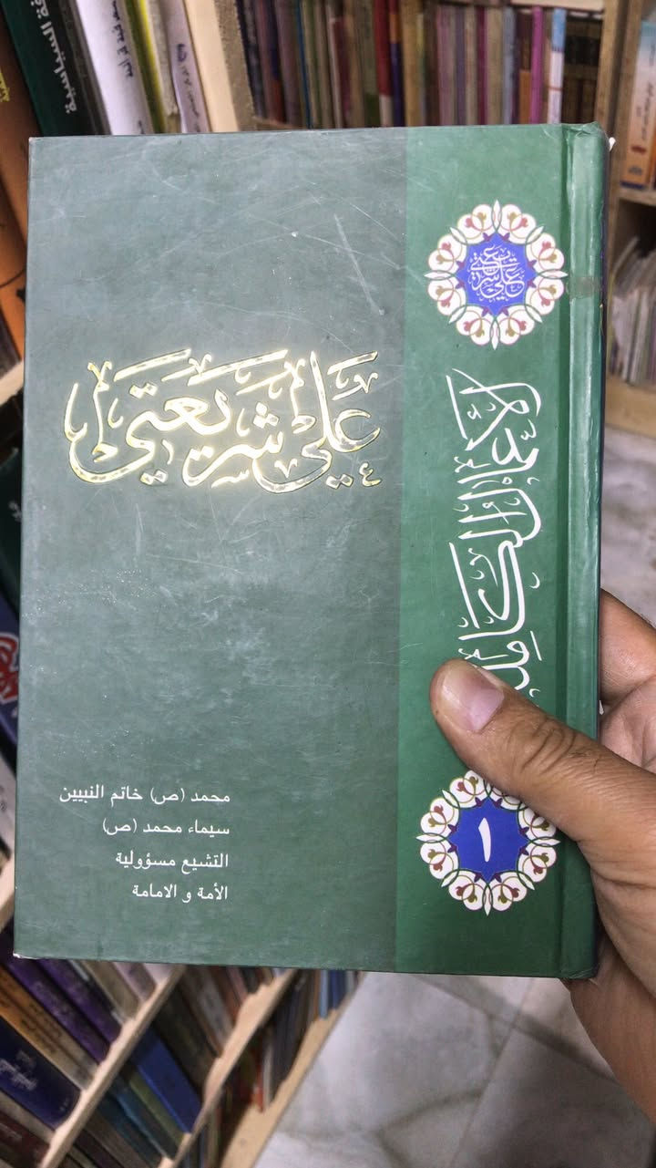 الاسعار  70 الف 
نسخة نظيفة 
مكتبة الجليس الصالح لبيع وشراء ومقايضة الكتب بانواعها جديد ومستخدم 
/ الانبار / الفلوجة 
قرب جامع الراوي
تقاطع العباسي 

***********
***********
توجد خدمة توصيل 🚚 الى جميع المحافظات ب5.000 فقط

