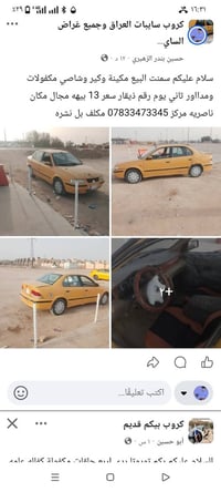 الناصرية • معلومات داخل • سيارات