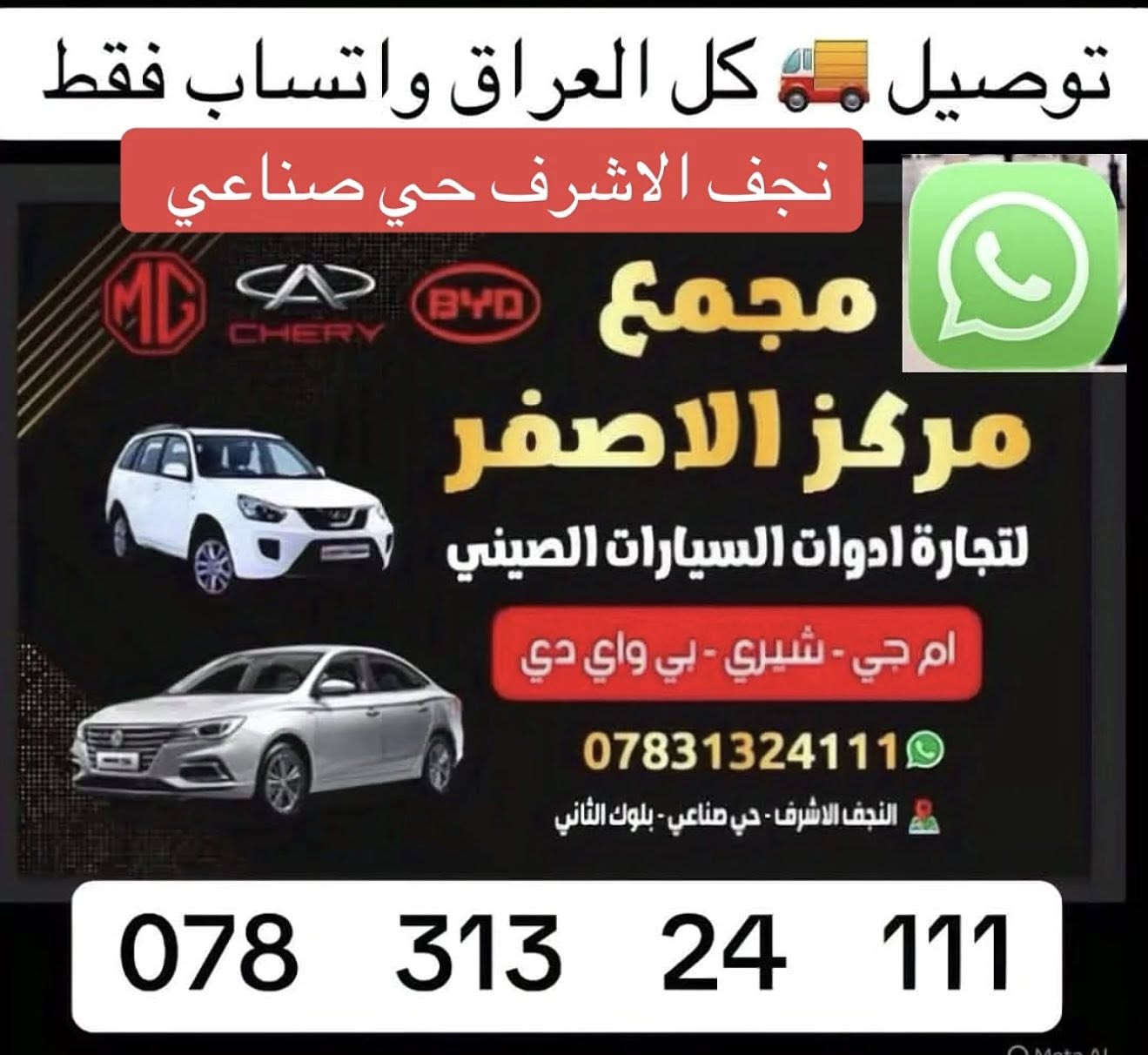 دعاميه امامي ام جي 5 لون ابيض نجف حي صناعي مجمع مركز الاصفر توصيل 🚚 ***********
