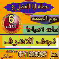 نجف الاشرف • غداً الجمعة • بعد صلاة الفجر