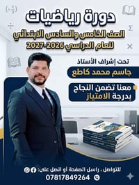 توكلنا على الله التسجيل مفتوح من اليوم ان شاء الله دورة رياضيات الصف ا...