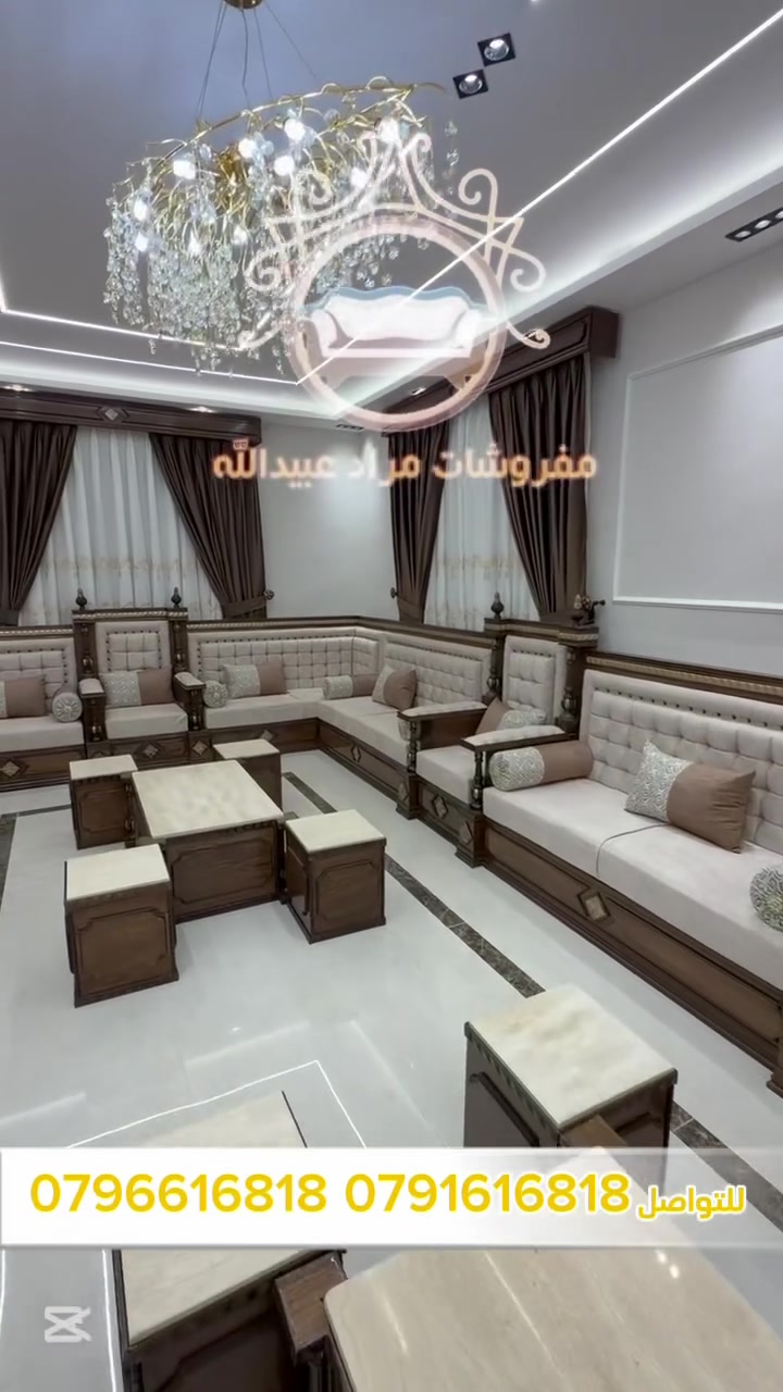 تُقدّم مفروشات مراد عبيدالله للأثاث الفاخر تصاميم أثاث راقية تجمع بين الفخامة والمتانة🌟

نحرص على تقديم جلسات مميزة مصنوعة بعناية فائقة لتدوم لسنوات طويلة.
(منزل الدكتور فراس الخزعلة المحترم )
        📍من المفرق-ارحاب📍

يتم تصنيع القطع بأستخدام أجود أنواع الأخشاب الطبيعية،مثل الزان الروماني المجفف وقشرة البلوط،مع الأهتمام بأدق التفاصيل لضمان أعلى مستويات الجودة والأتقان.

تنفيذ المقاسات حسب الطلب .
حرية اختيار الألون والأقمشة بما يناسب ذوقكم.

قم بزيارتنا نحن بأنتظار استفسارتكم وطلباتكم 🌟
للطلب ولاستفسار يرجى التواصل معنا عبر الهاتف على لارقام التالية 
📞0796616818     📞0791616818
✨نتشرف بكم في معرضنا✨ليس لدينا فروع اخرى واسماء اخرى بالرمثا كما يدعون 
⚜️مفروشات مراد عبيدالله ⚜️
❗️احذرو من تشابة لاسماء❗️
#مفروشات #تفصيل #اكرويلك #مغربي #عمان #اربد #نعيمة #المفرق #عجلون #جرش #بلعما #الزرقاء #الخالدية #الباعج #الحمراء #الموقر #سحاب #ظليل #الكرك #الرصيفة #بيرين #عمراوة #أثاث


**إذا كنت صاحب هذا الإعلان وتريد حذفه لأي سبب، رجاءا أرسل رسالة إلى الدعم الفني**