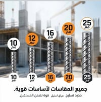 مكتب رمال الجنوب تجهيز حديد تسليح بمستوى احترافي عالي الجودة، وبأفضل ا...