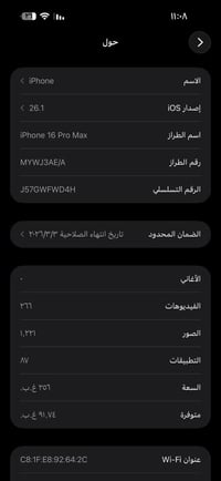 ايفون 16 برو ماكس  ذاكرة : 256 بطارية : 92 ضمان ماستر، بعده داخل الضما...