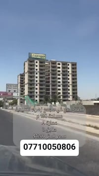 مجمع الزهراء في السيدية وجه على الشارع  بين البنايتين مول  المشروع مفت...