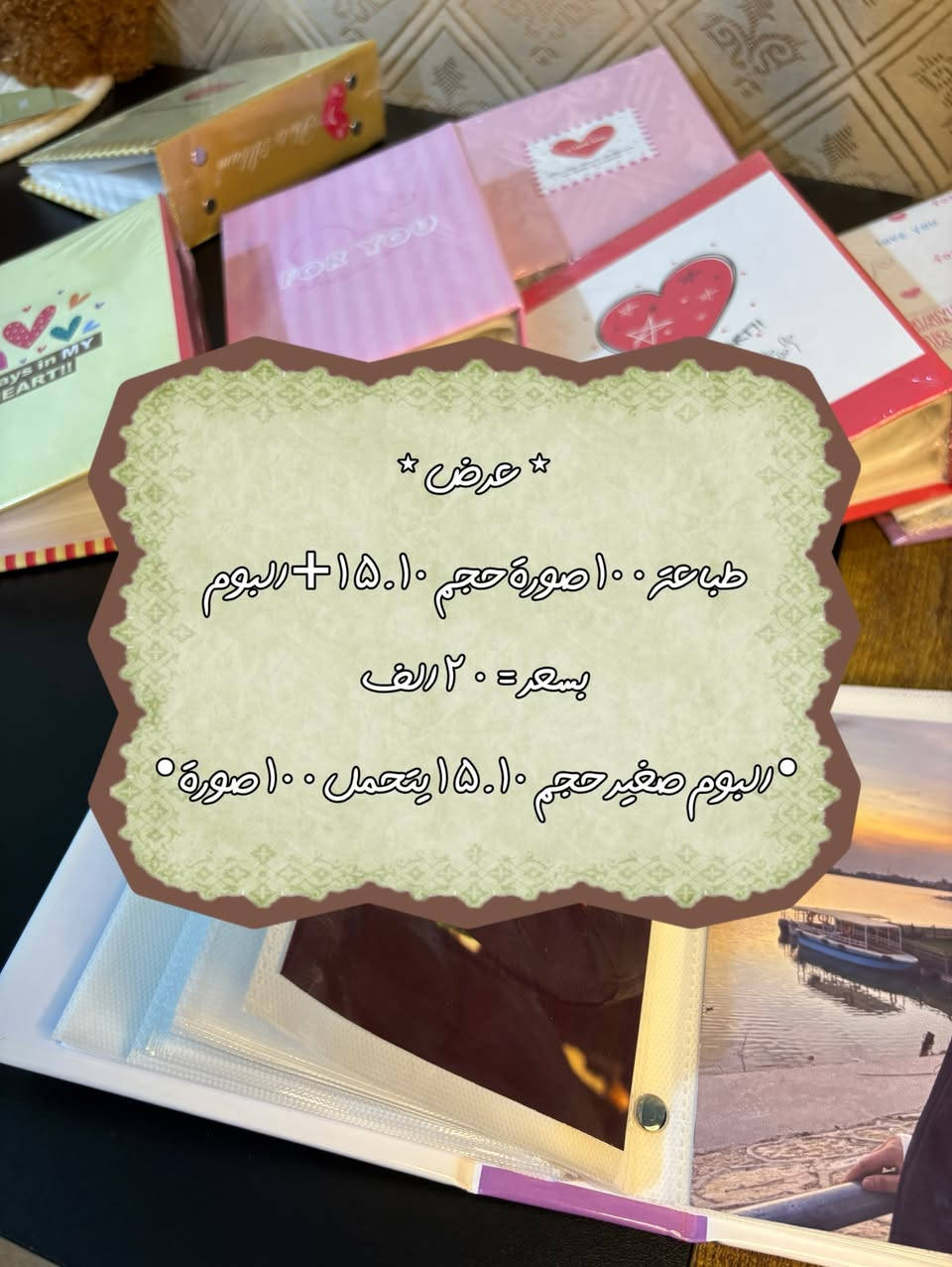 ⁨ ⋆˚ عرض ⋆˚ 
طباعة 100 صورة حجم 15.10 + البوم بسعر = 20 الف
• البوم صغير حجم 15.10 يتحمل 100 صورة •⁩


**إذا كنت صاحب هذا الإعلان وتريد حذفه لأي سبب، رجاءا أرسل رسالة إلى الدعم الفني**