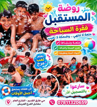 🌈 روضة المستقبل 🌈 💦 فقرة السباحة والمرح 💦 أطفالنا عايشين أجمل الأوقات ...