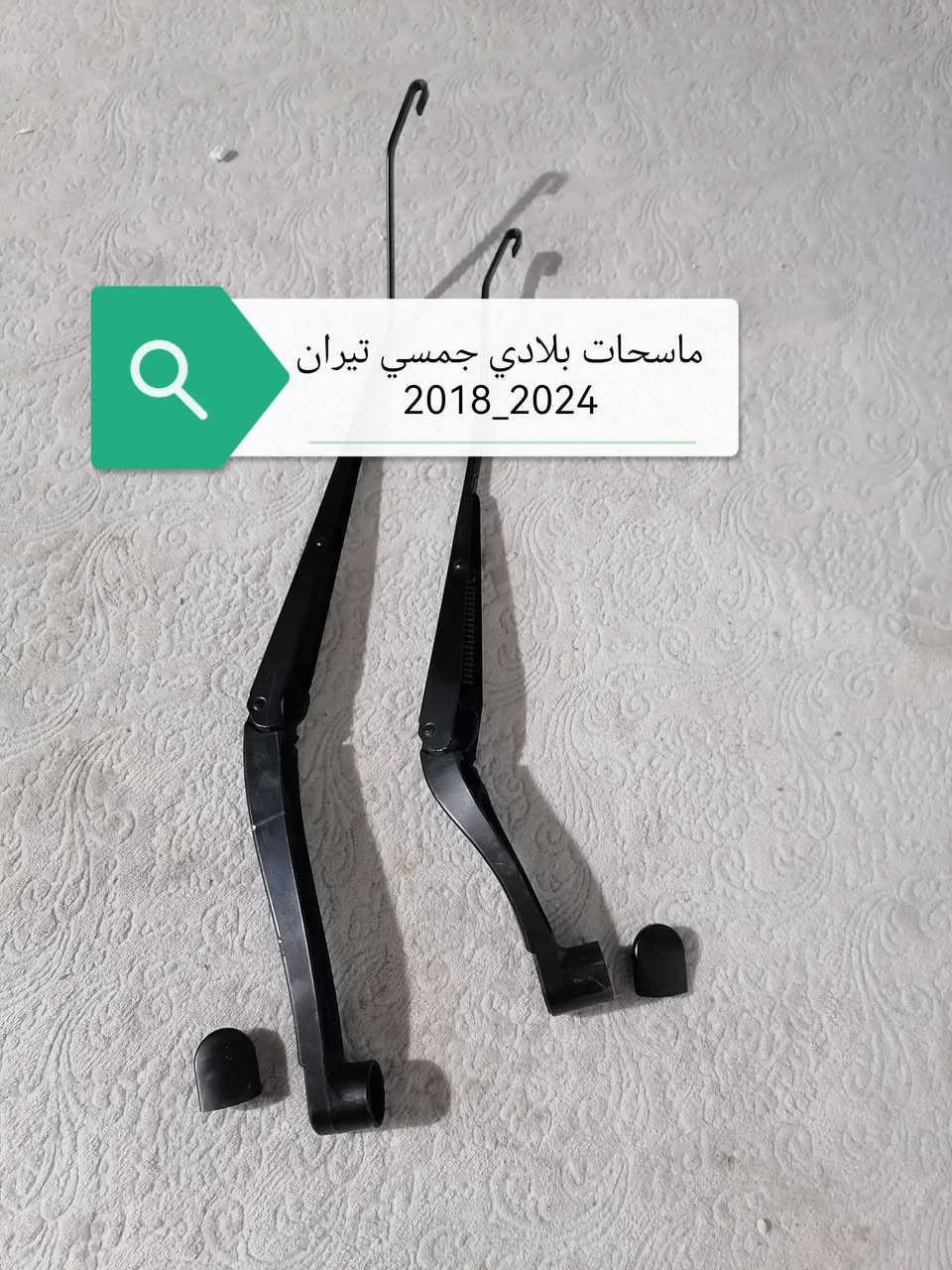 سلام علیکم اخوان محل خلیل کلاري لقطع غیار سیارات وارد امریکي
متوفر قطع غیار جمسي تیران 018_020
لاستفسار او الحجز اتصل علی ارقام الموجودە
اسیا وتساب/***********_***********
کورك     ‌    *********** عنوان السلیمانیە
 عدنە توصیل لجمیع محافظات العراق

