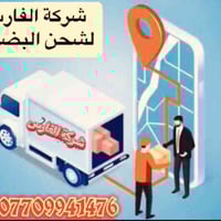 شركة الفارس للشحن • عجلات كيا حمل • دراجات ناريه توصيل