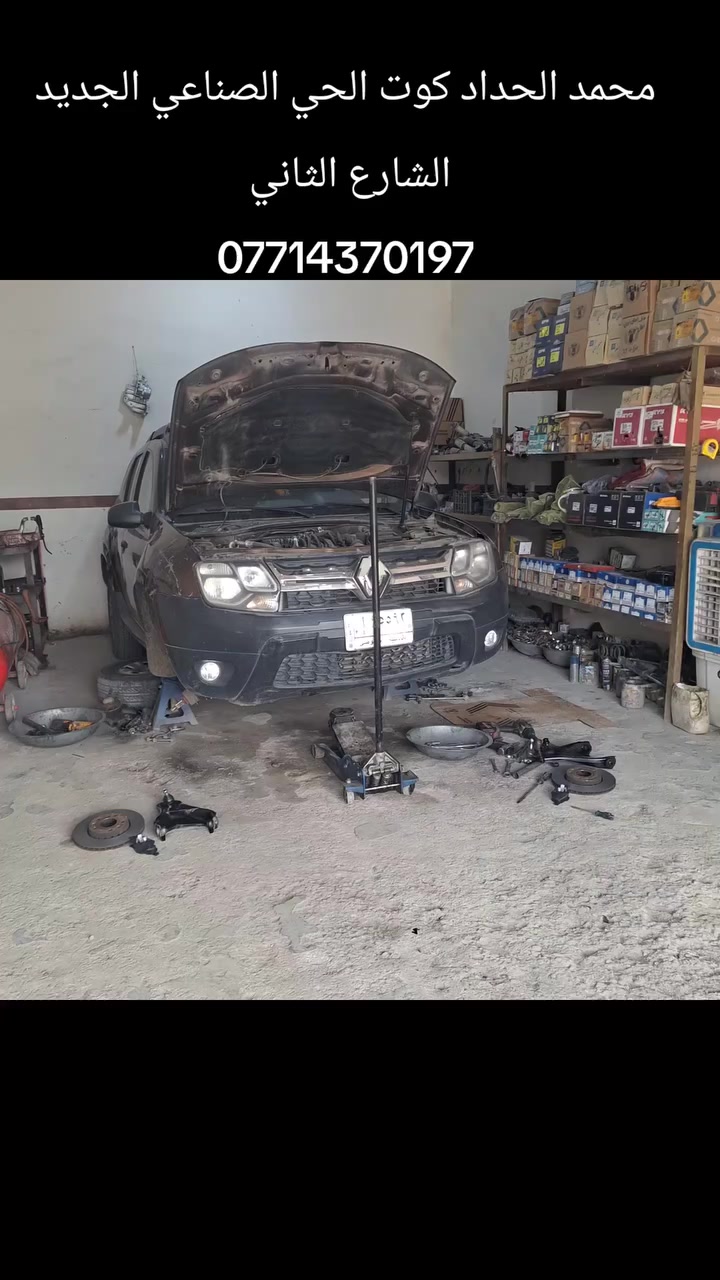 محمد الحداد
كوت الحي الصناعي الجديد الشارع الثاني تدخل بيه على يسرتك ما قبل الاخير باب جوزي
اتصل قبل لتجي ***********
لا يتوفر لدينا اي فرع اخر 
فتح صدر كافه انواع السيارات امريكي ياباني كوري صيني ايراني 
مشط ستيرن دسكات بوربرنات درايمات اذاين كير ومكينه 
يتوفر لدينا كافه انواع الأدوات الاحتياطية الأصلية للسيارات مع الضمان
يتوفر لدينا جهاز تصفير فلنجات
