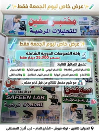 فحوصات دورية • مختبر سفين • خانقين توله فروش